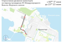 Ограничения в движении транспорта во время XII Международного военно-морского салона «ФЛОТ-2024»
