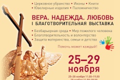 Центральный район примет участие в выставке «Вера. Надежда. Любовь»