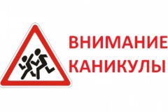Памятка о необходимости соблюдения правил безопасности летом