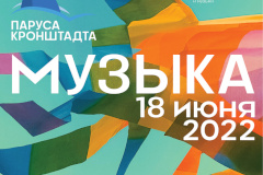 Ежегодный фестиваль «Паруса Кронштадта» пройдет на форте «Константин»