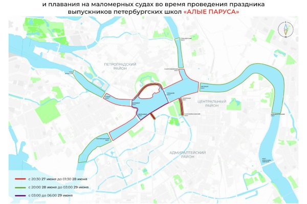 Ограничения на движение маломерных судов по рекам и каналам Петербурга в связи с проведением праздника выпускников «Алые паруса»
