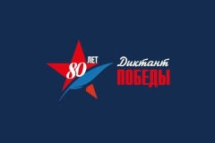 В Невском районе пройдет Международная историческая акция «Диктант Победы»