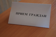 14 декабря - общероссийский день приема граждан