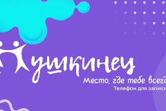 «Районный подростковый центр «Пушкинец» успешно выполняет программу по энергосбережению