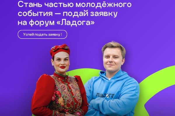 Форум "Ладога"