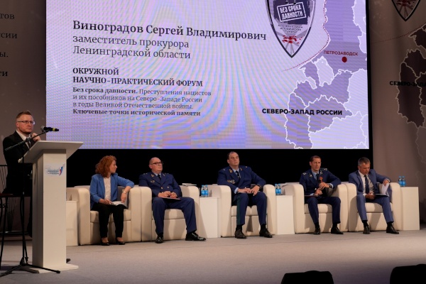 Окружной научно-практический форум "Без срока давности"