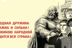 2 марта – День создания добровольных народных дружин