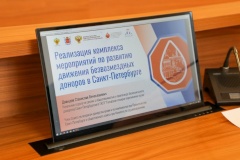 Состоялось заседание Донорского Совета по развитию донорства крови и её компонентов при администрации Центрального района