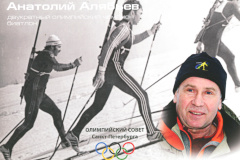 Прощание с двукратным олимпийским чемпионом по биатлону Анатолием Алябьевым состоится 13 января