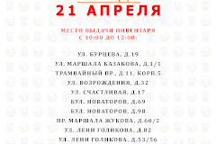 21 апреля в Кировском районе пройдет весенний субботник