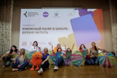 14 февраля в лицее №410 Пушкинского района прошел фестиваль «Книжный маяк в школе: время читать», приуроченный к Международному дню книгодарения и старту всероссийского проекта «Книжный фестиваль школы»