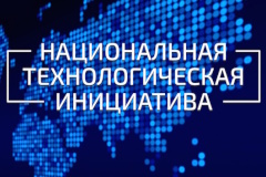 НТИ: Национальная технологическая революция
