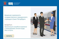 Адаптироваться на госслужбе новичкам помогают наставники