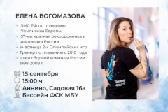 Благотворительный мастер-класс по плаванию