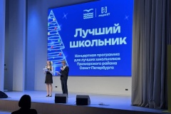 Новогодний концерт для лучших учеников Приморского района прошел в Лицее ИТ