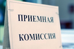 "Горячая линия" по вопросам приема в вузы