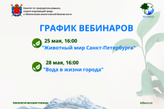 Вода и животный мир и Петербурга онлайн