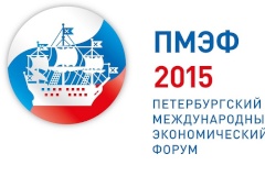 Санкт‑Петербург традиционно готовит для участников ПМЭФ-2015 насыщенную деловую программу  