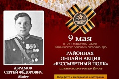 Приглашаем жителей района принять участие в онлайн-акции «Бессмертный полк»