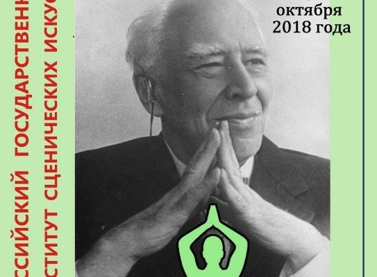 В Санкт‑Петербурге состоится Международная научно-практическая конференция по проблемам актерского искусства