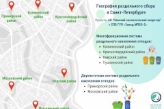 К концу февраля в Петербурге будет больше 7000 площадок для раздельного сбора мусора
