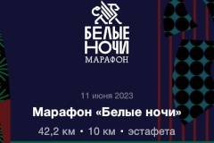 Открыта регистрация на легендарный марафон «Белые ночи»