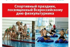 В Кировском районе пройдет районный спортивный праздник, посвященный Всероссийскому Дню физкультурника