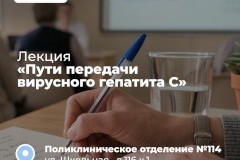 Лекции по борьбе с заражением и распространением хронического вирусного гепатита С пройдут в Приморском районе