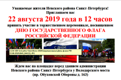 Торжественный церемониал, посвященный Дню Государственного флага Российской Федерации