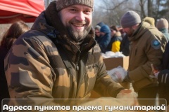В Московском районе открыто 11 пунктов приема гуманитарной помощи