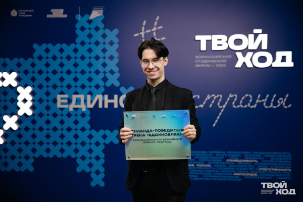 Студенты из Санкт‑Петербурга вошли в число победителей Всероссийского студенческого проекта «Твой Ход»