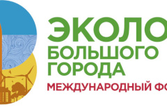 Петербургские энергетики участвуют в Международном форуме «Экология большого города»