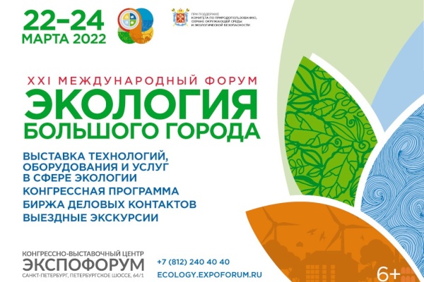 Стартовала регистрация на крупнейшие экологические форумы