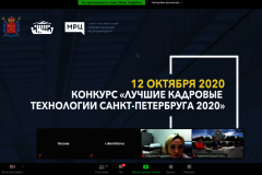 Кадровые службы Санкт‑Петербурга презентовали лучшие технологии