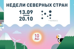 В рамках фестиваля «Недели Северных стран в Петербурге» пройдёт II Международная конференция по сохранению объектов культурного наследия – памятников деревянной архитектуры