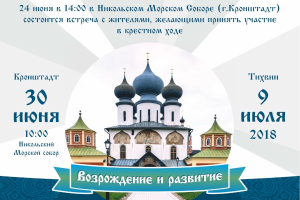 Никольский Морской собор_крестный код