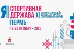 Петербург будет представлен на XI Международном спортивном форуме «Россия – спортивная держава»