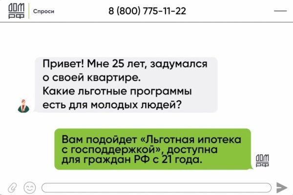 Льготная ипотека_1920х1080_30 сек