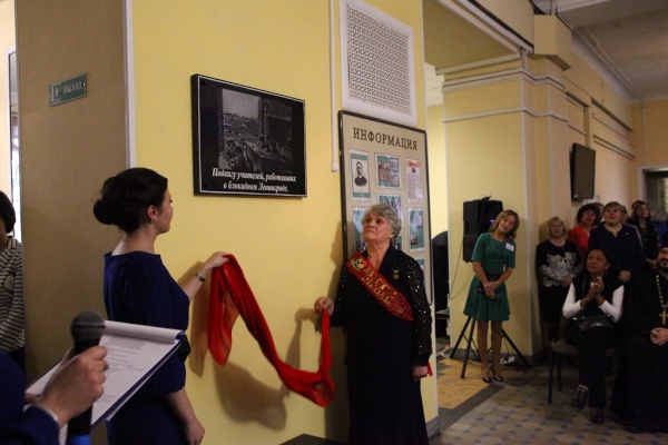 В Невском районе торжественно открыли памятную доску «Подвигу учителей, работавших в блокадном Ленинграде»