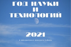 О науке в Невском