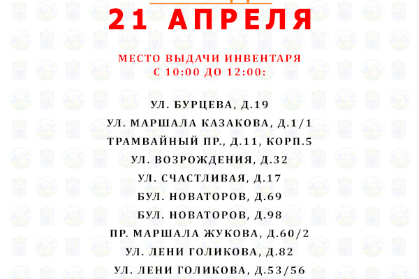 Весенний субботник 
