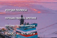 Петербург и Арктика в новом номере экологического журнала