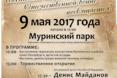 В Муринском парке состоится праздничное мероприятие, посвященное Дню Победы
