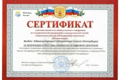 Минтруд подвел итоги HR-практикума-2017: Санкт‑Петербург, Республика Татарстан и Москва среди лучших