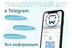 Количество подписчиков транспортного чат-бота в Телеграм превысило 30 тысяч человек