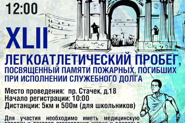 пробег 