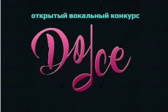 Отборочный тур открытого вокального Конкурса «DOLCE 2019»