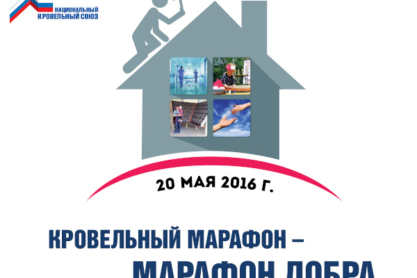 Марафон добра