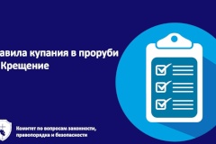 Правила купания в проруби на Крещение