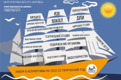 В Центре культуры и досуга "Кировец" открыт набор на 2024-25 творческий год